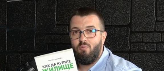 Да купя имот или да изчакам?