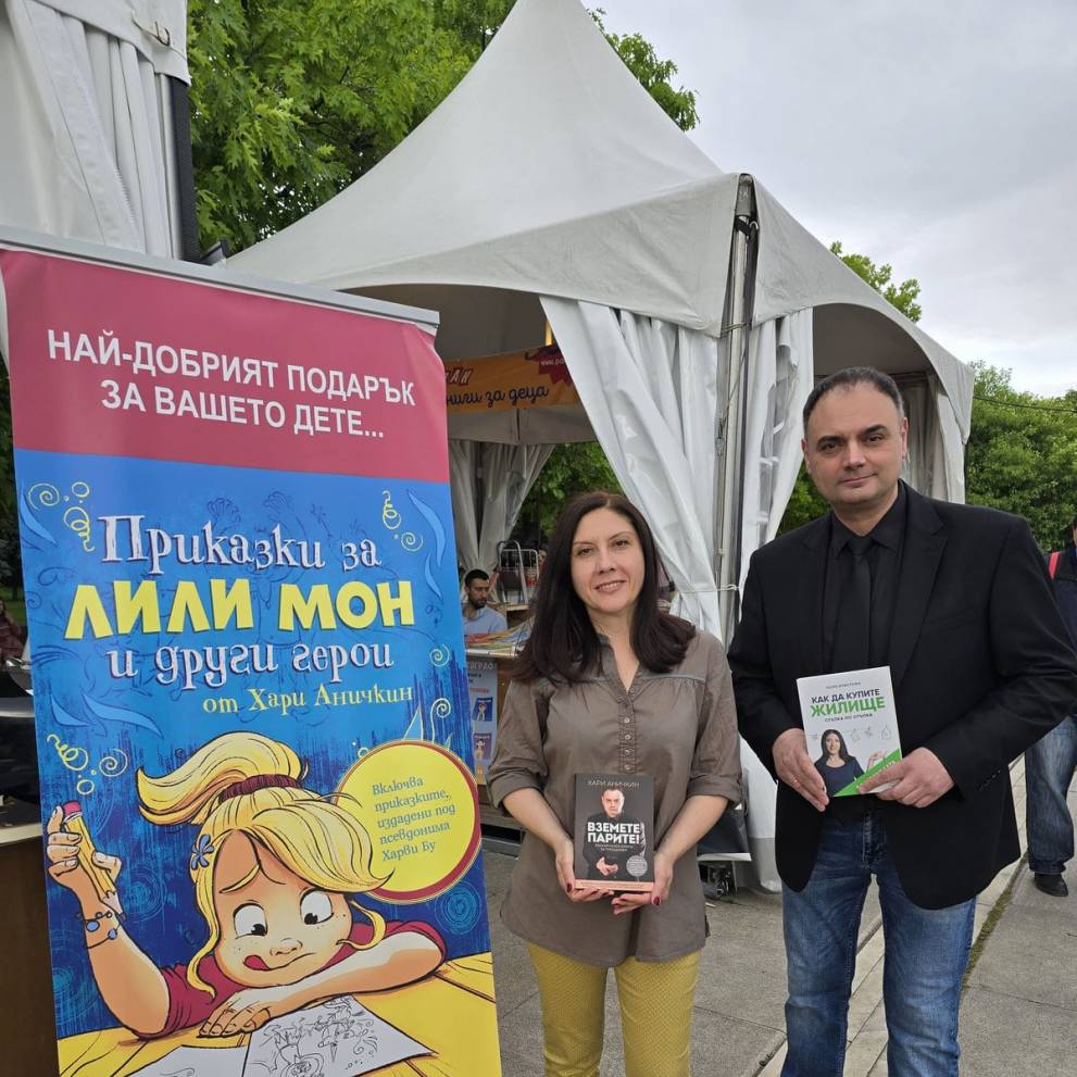 Среща с автограф с Поля Христова - СДЕЛКИ С ИМОТИ